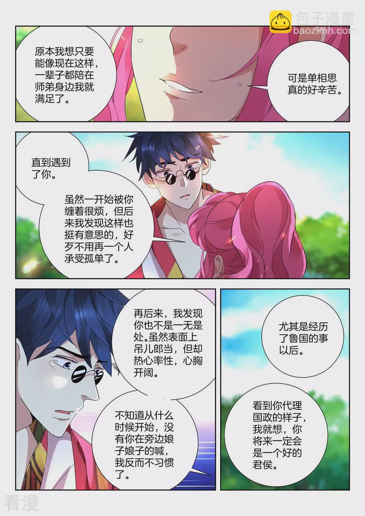 第431话 娘子别走！-第431话