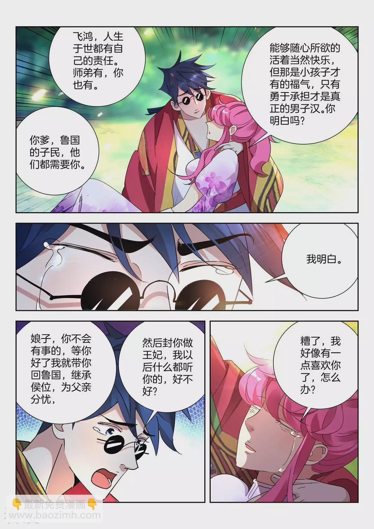 第431话 娘子别走！-第431话