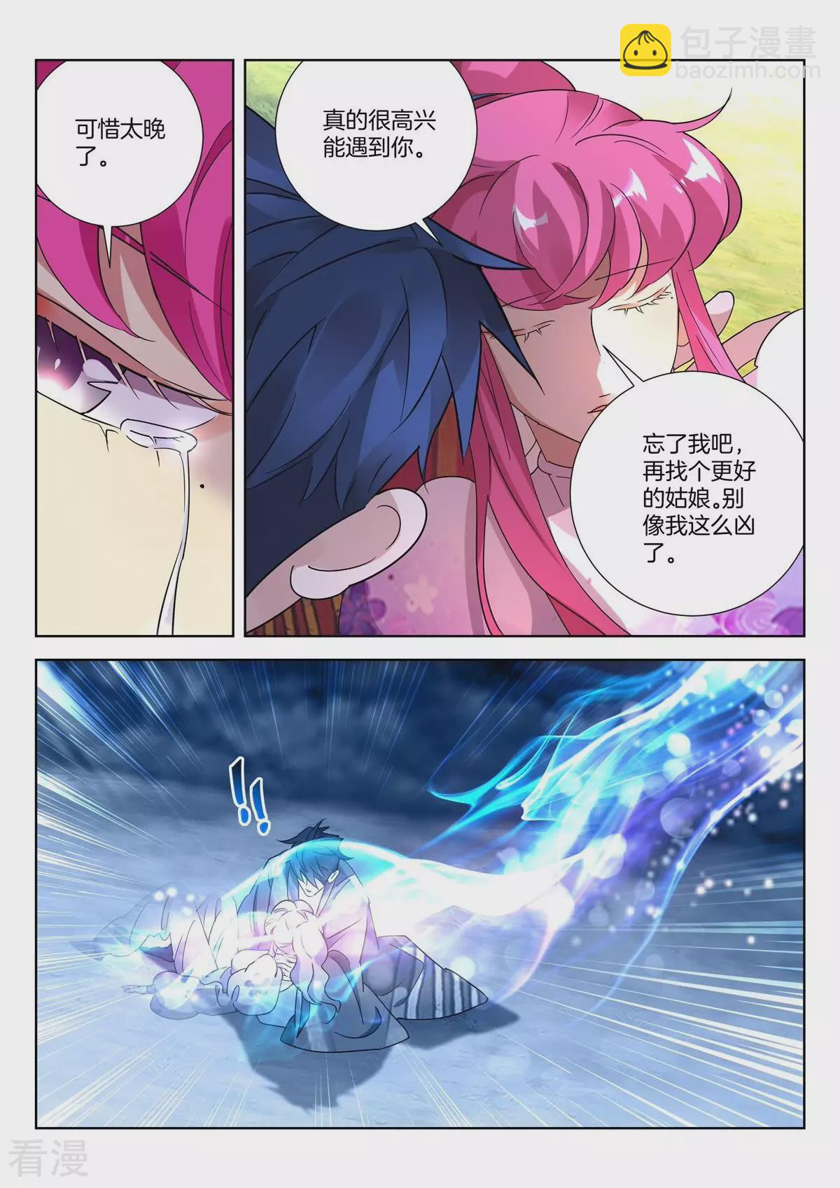 第431话 娘子别走！-第431话