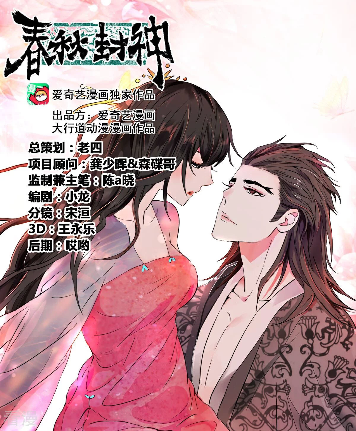 第433话 万仙阵-第433话