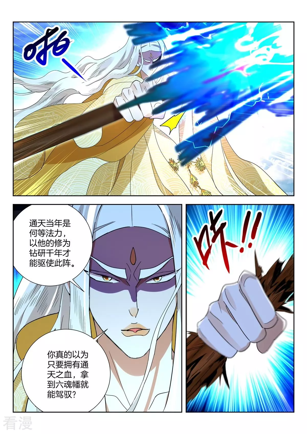 第433话 万仙阵-第433话