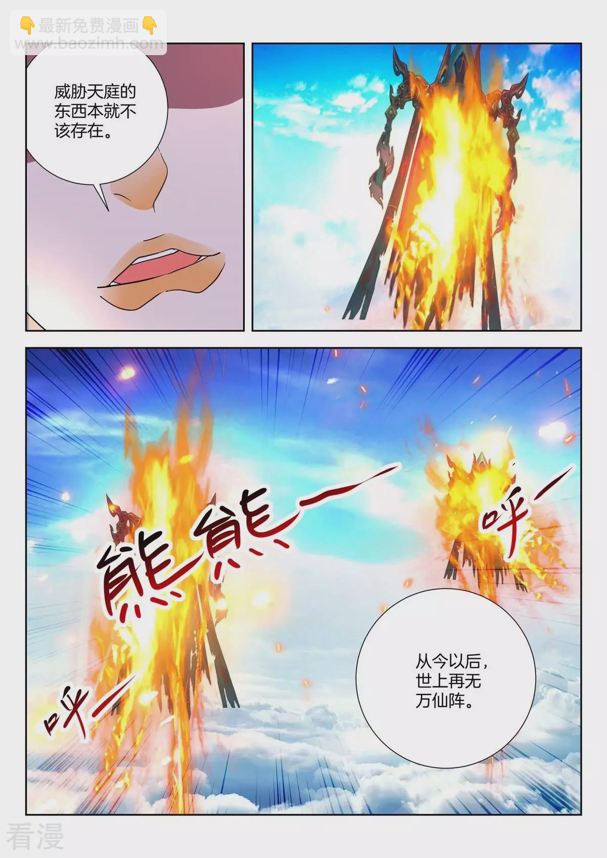 第433话 万仙阵-第433话