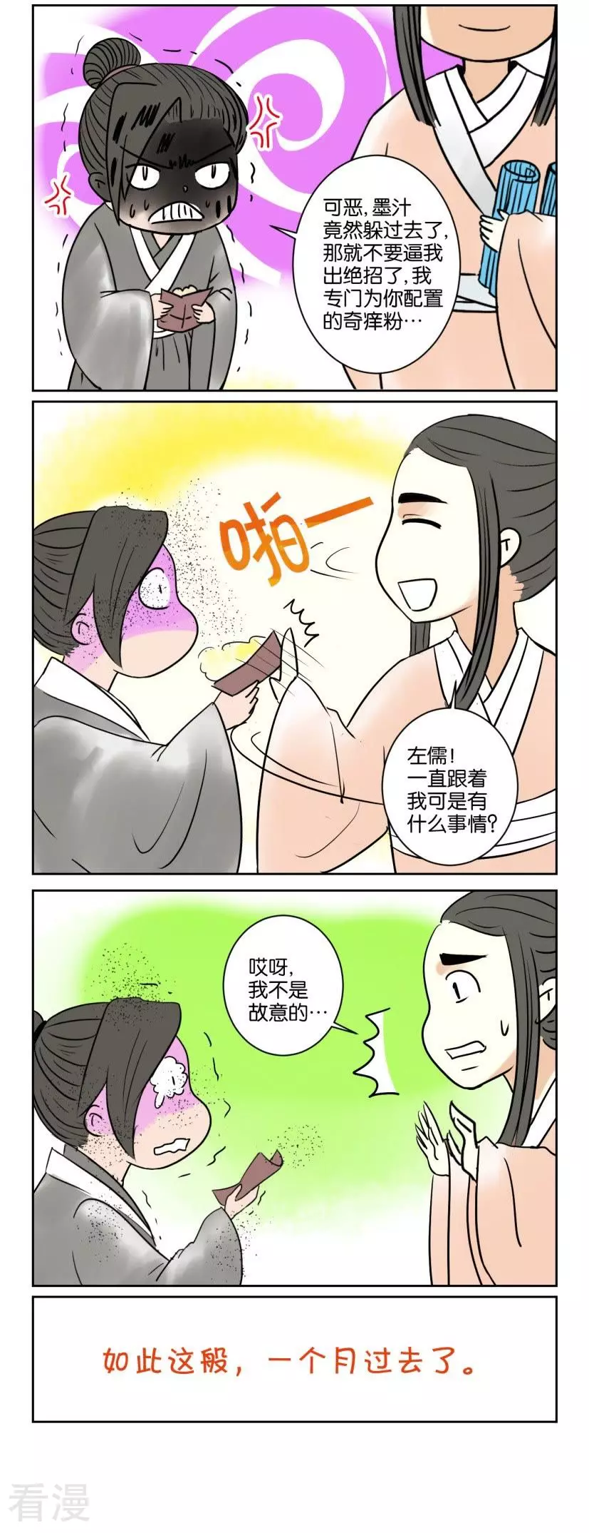第45话 番外篇6师徒（中）-第45话