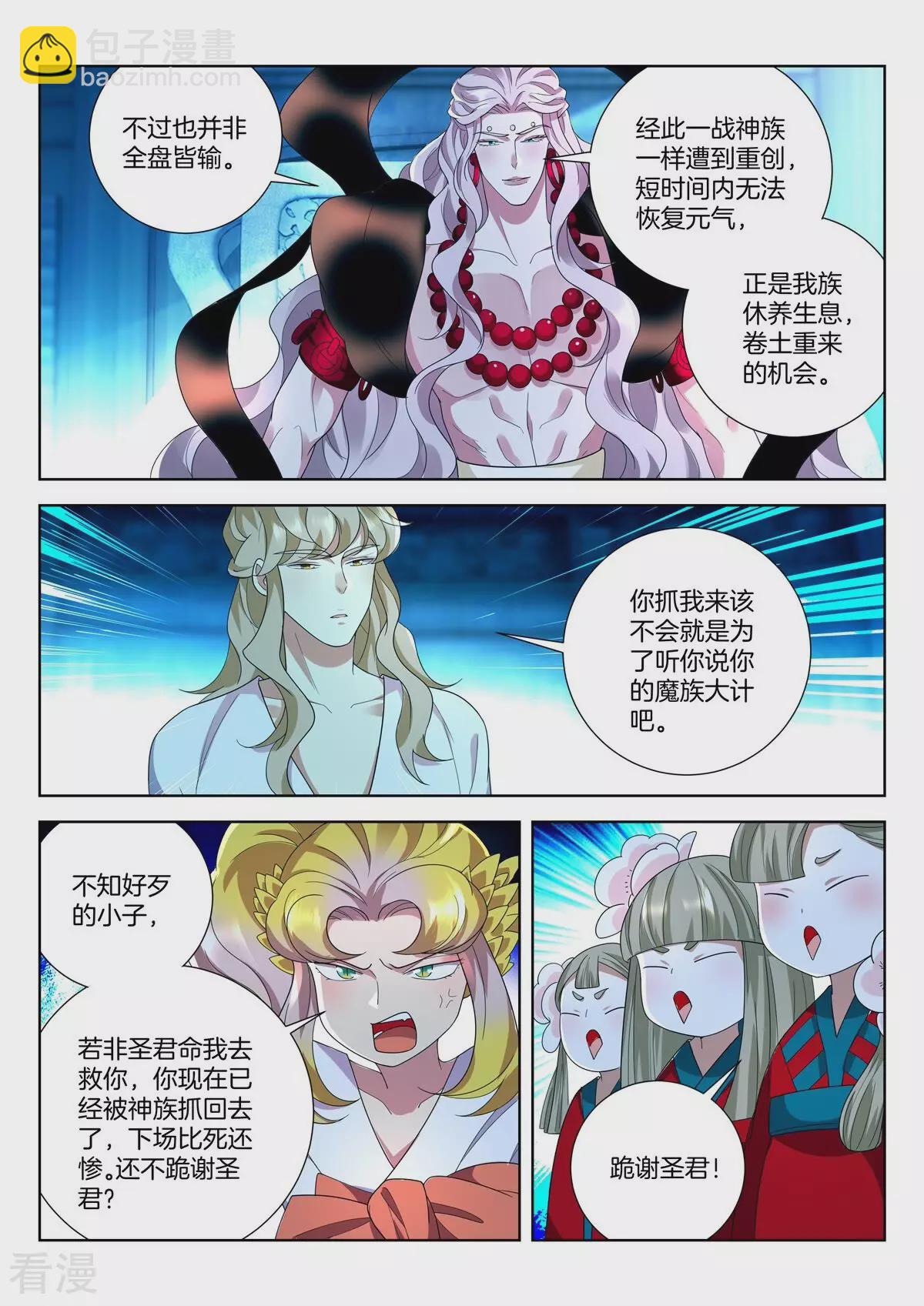 第441话 共谋大业-第441话