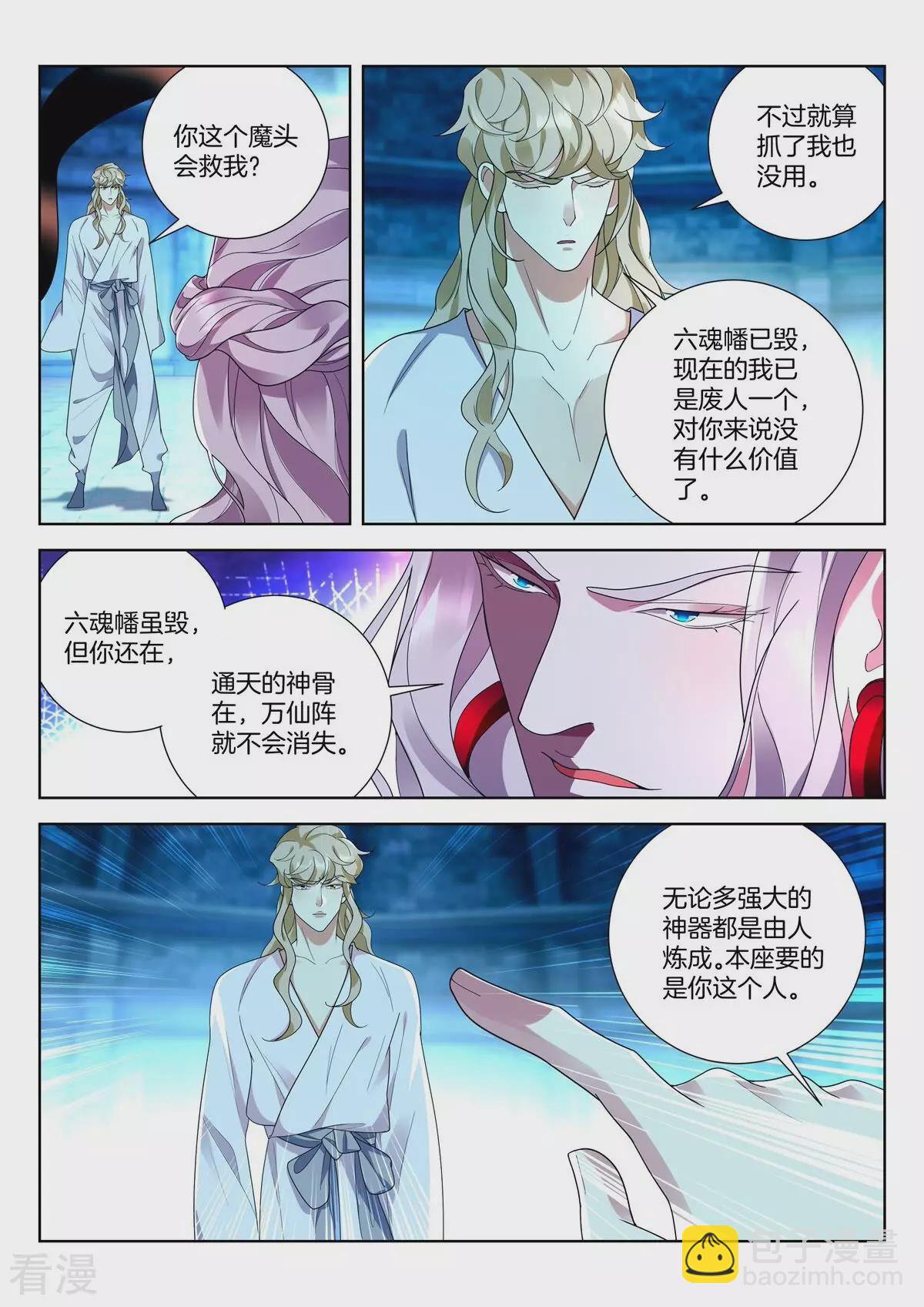 第441话 共谋大业-第441话