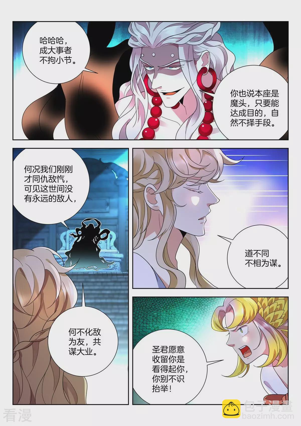 第441话 共谋大业-第441话