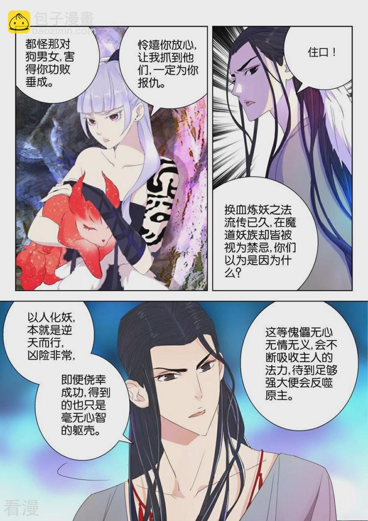 第49话 狐族-第49话