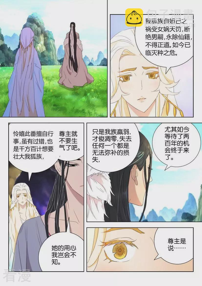 第49话 狐族-第49话