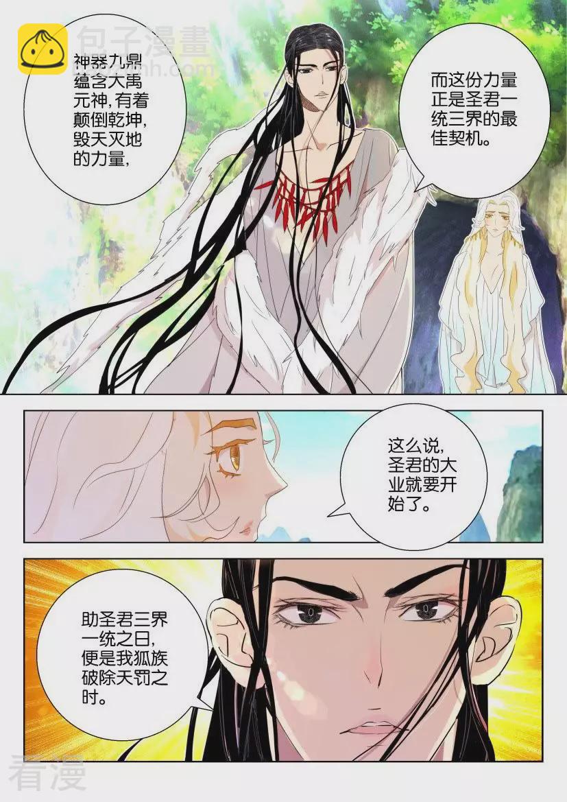 第49话 狐族-第49话