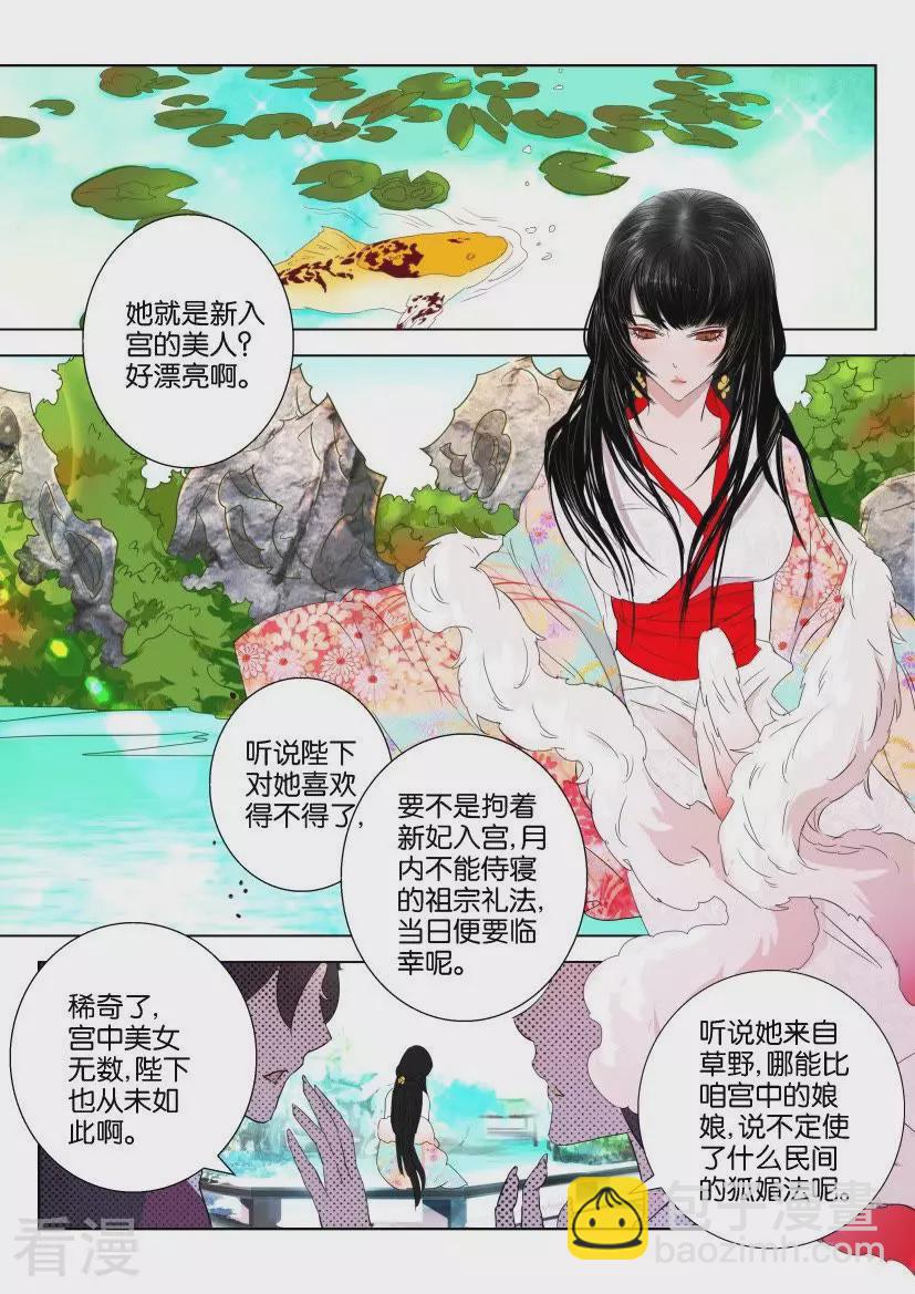 第49话 狐族-第49话