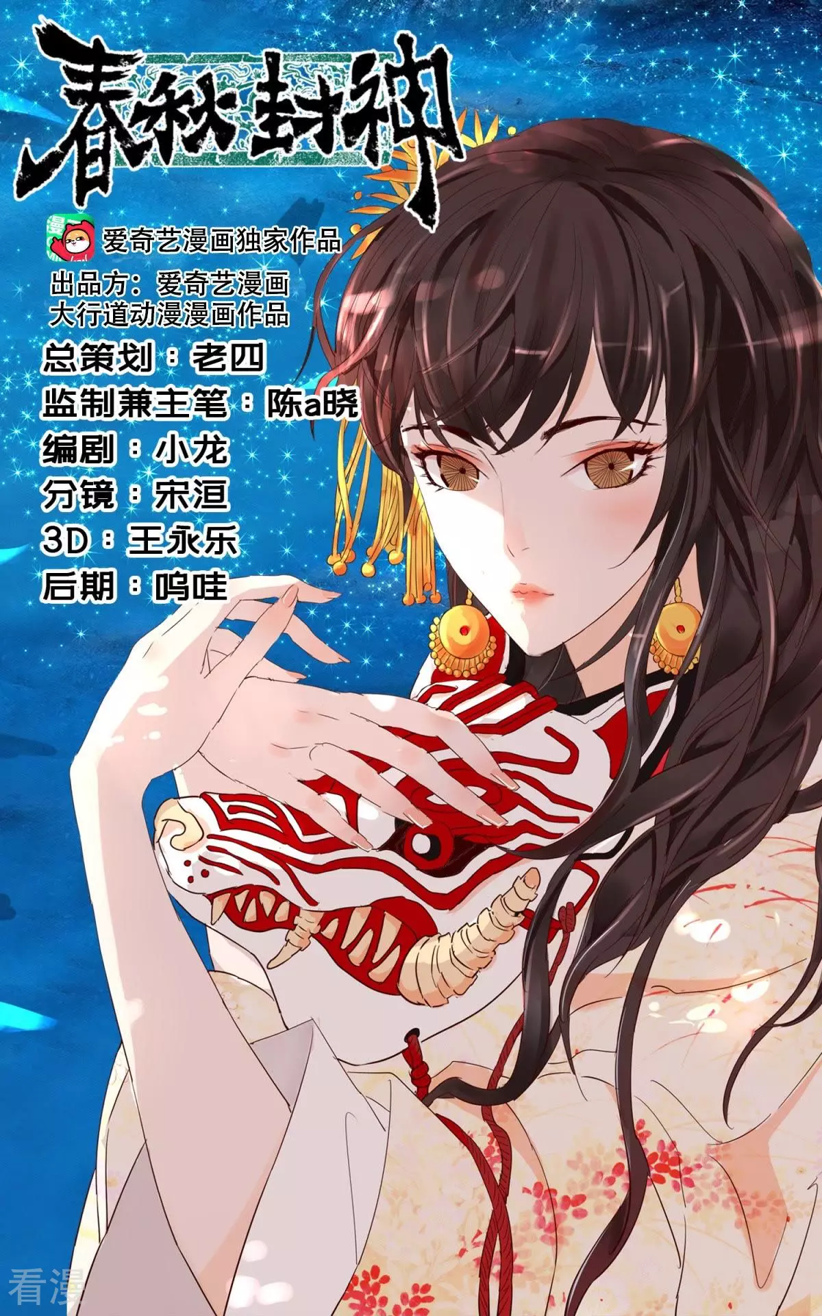 第53话 番外篇8春秋小课堂-第53话