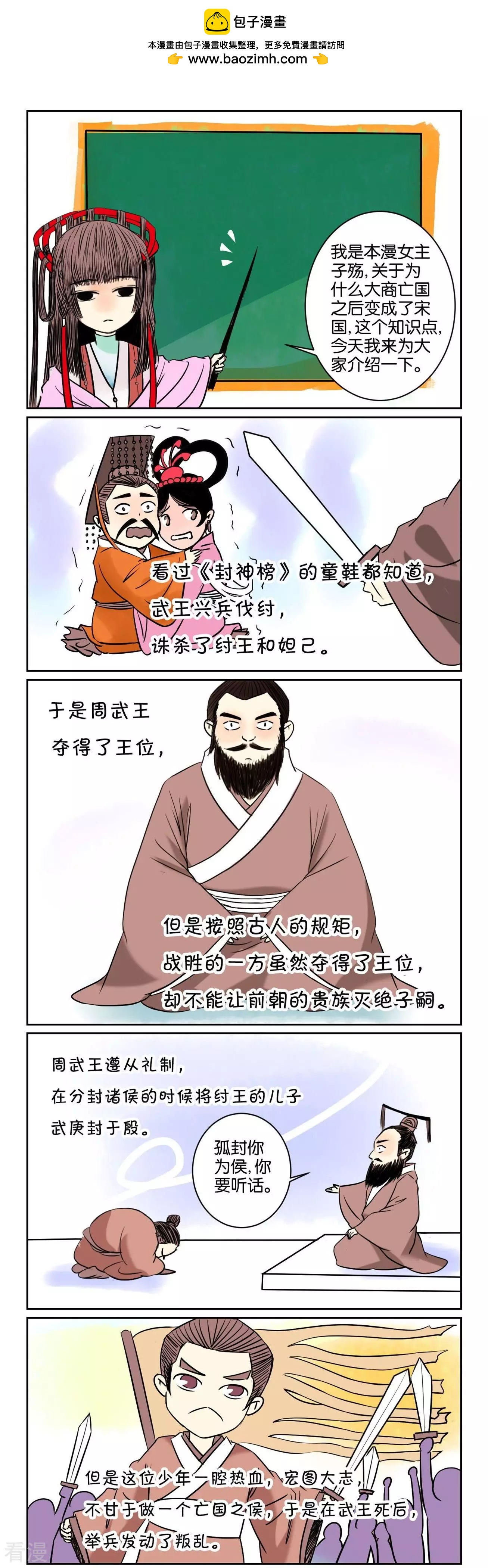 第53话 番外篇8春秋小课堂-第53话