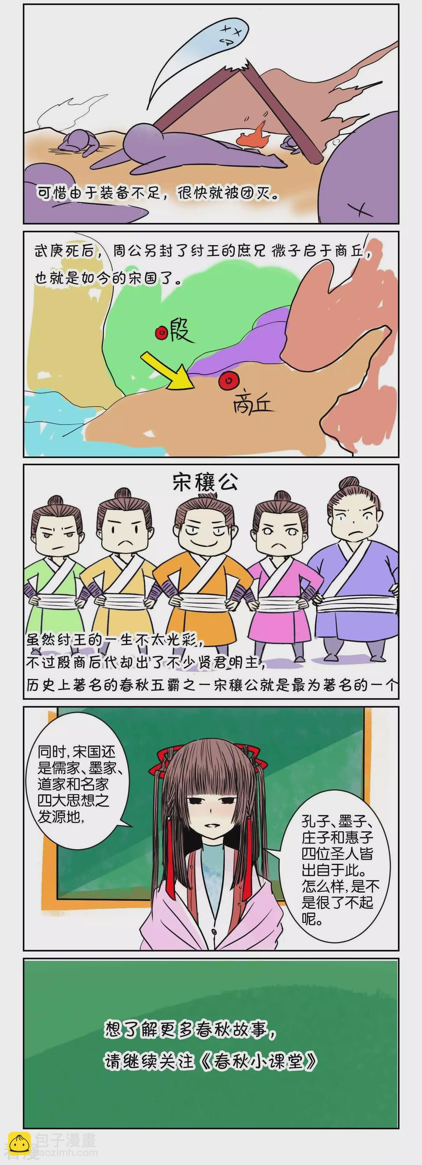 第53话 番外篇8春秋小课堂-第53话