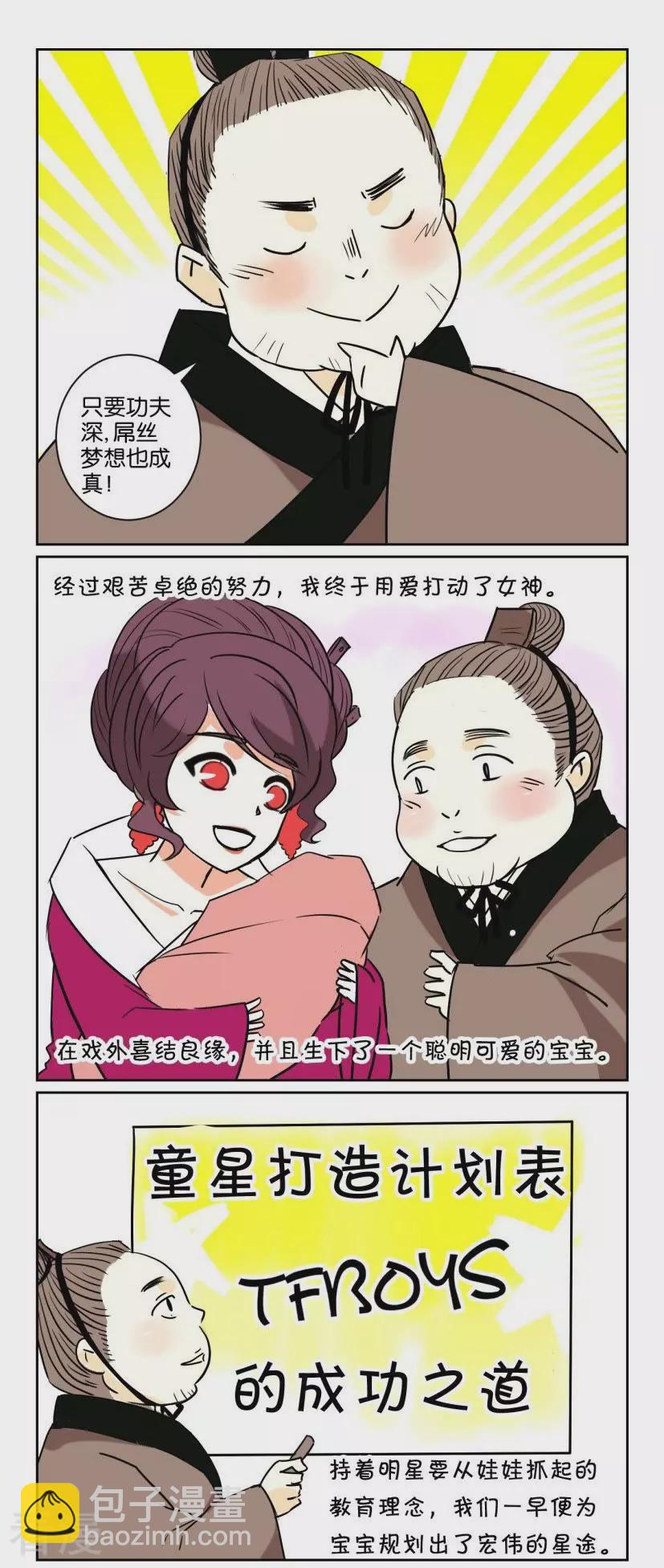 第53话 番外篇8春秋小课堂-第53话
