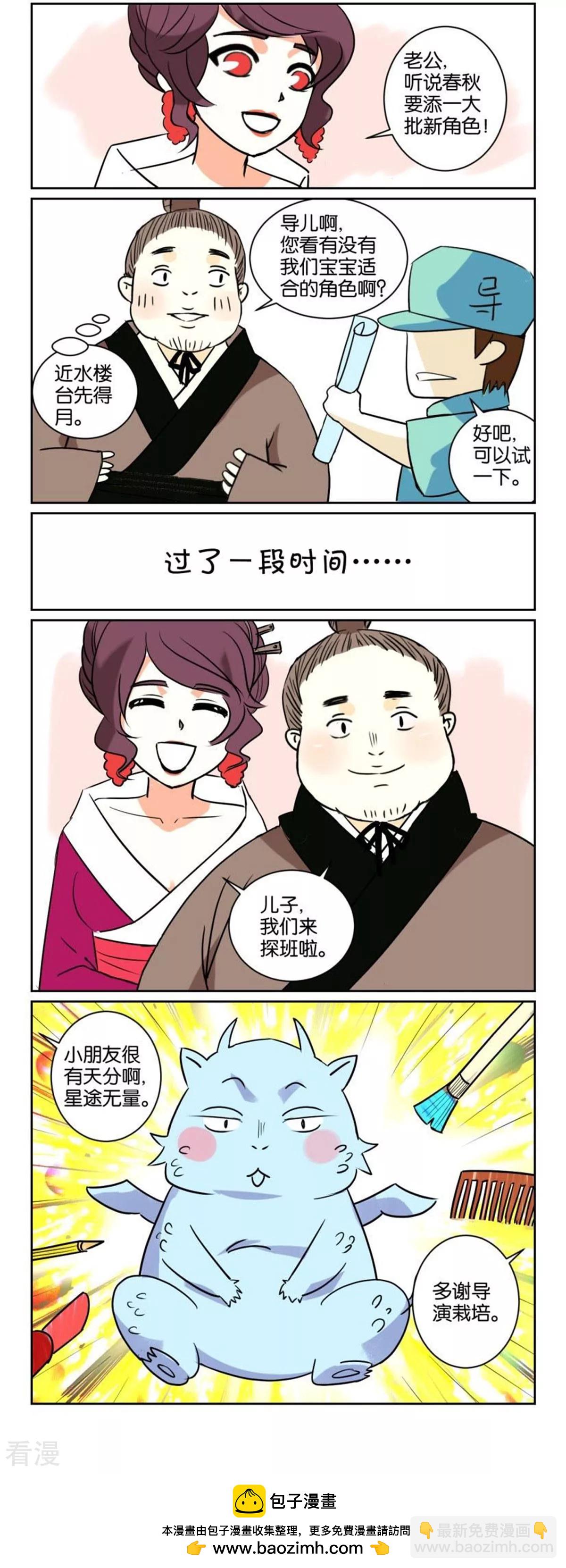 第53话 番外篇8春秋小课堂-第53话