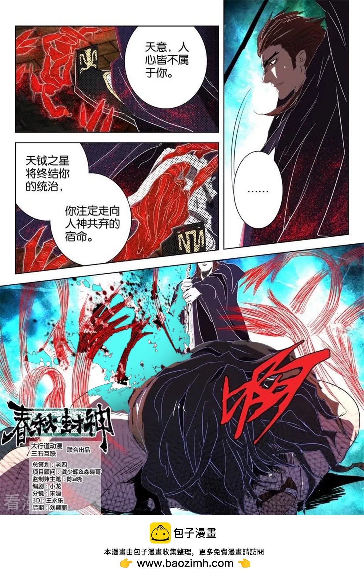 第55话 大司命-第55话