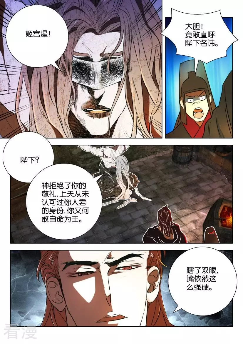 第55话 大司命-第55话