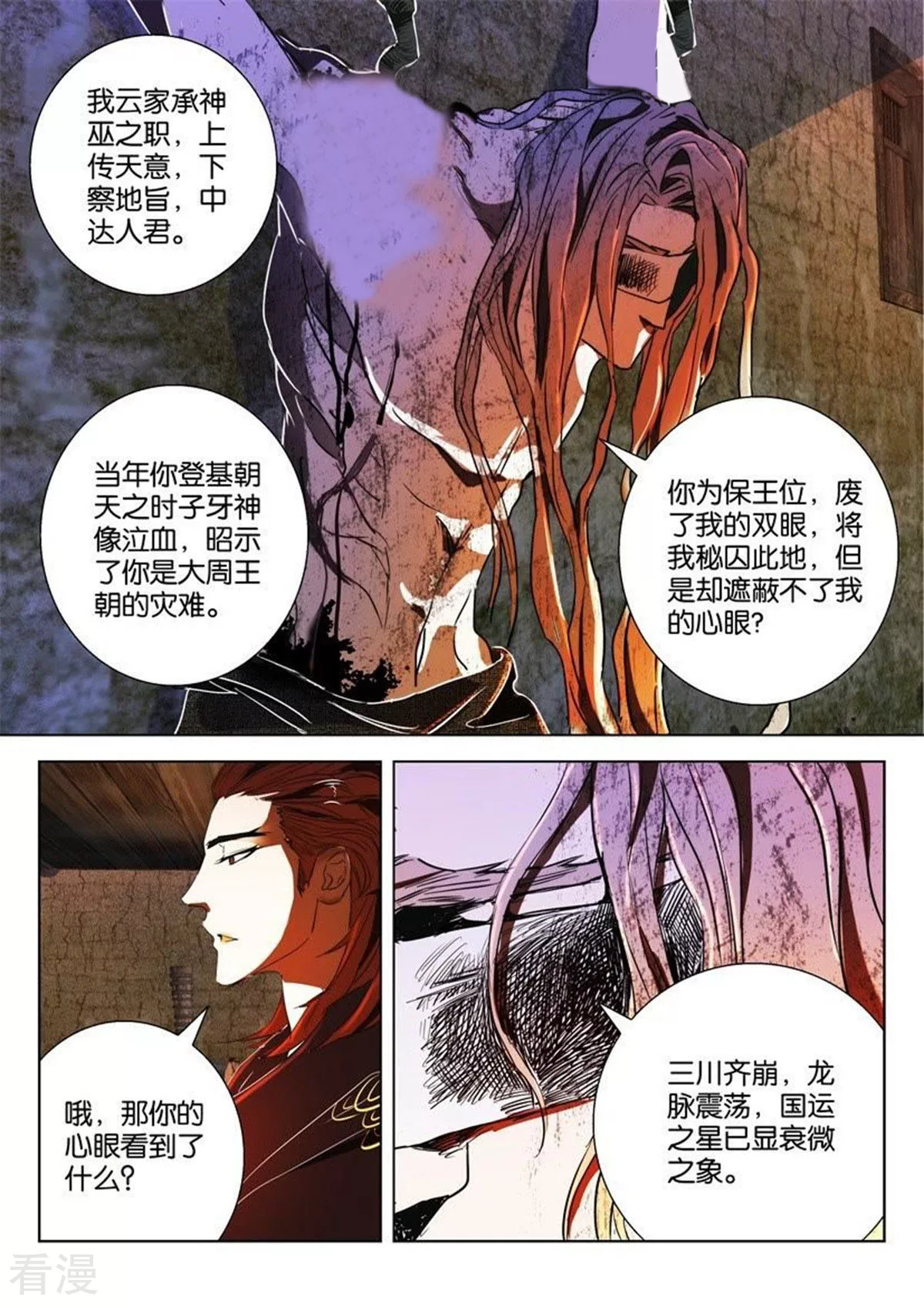第55话 大司命-第55话