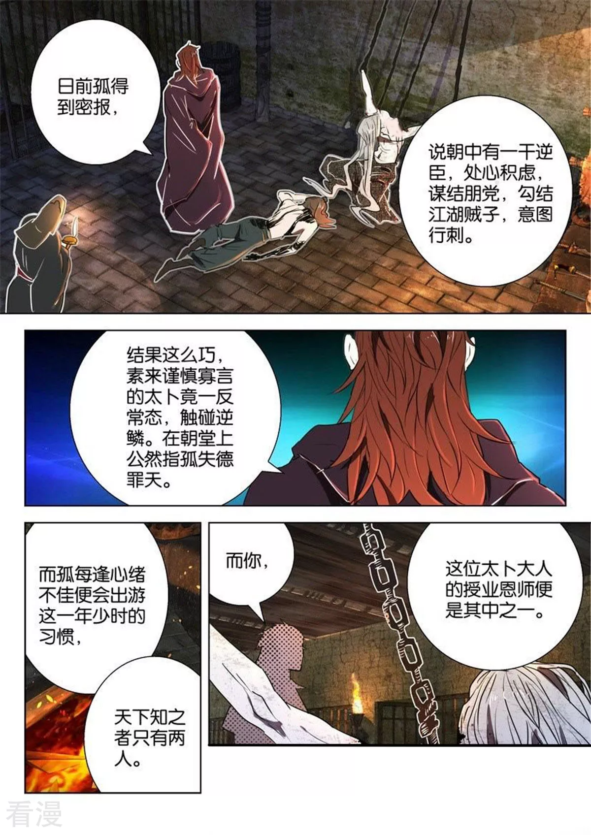 第55话 大司命-第55话