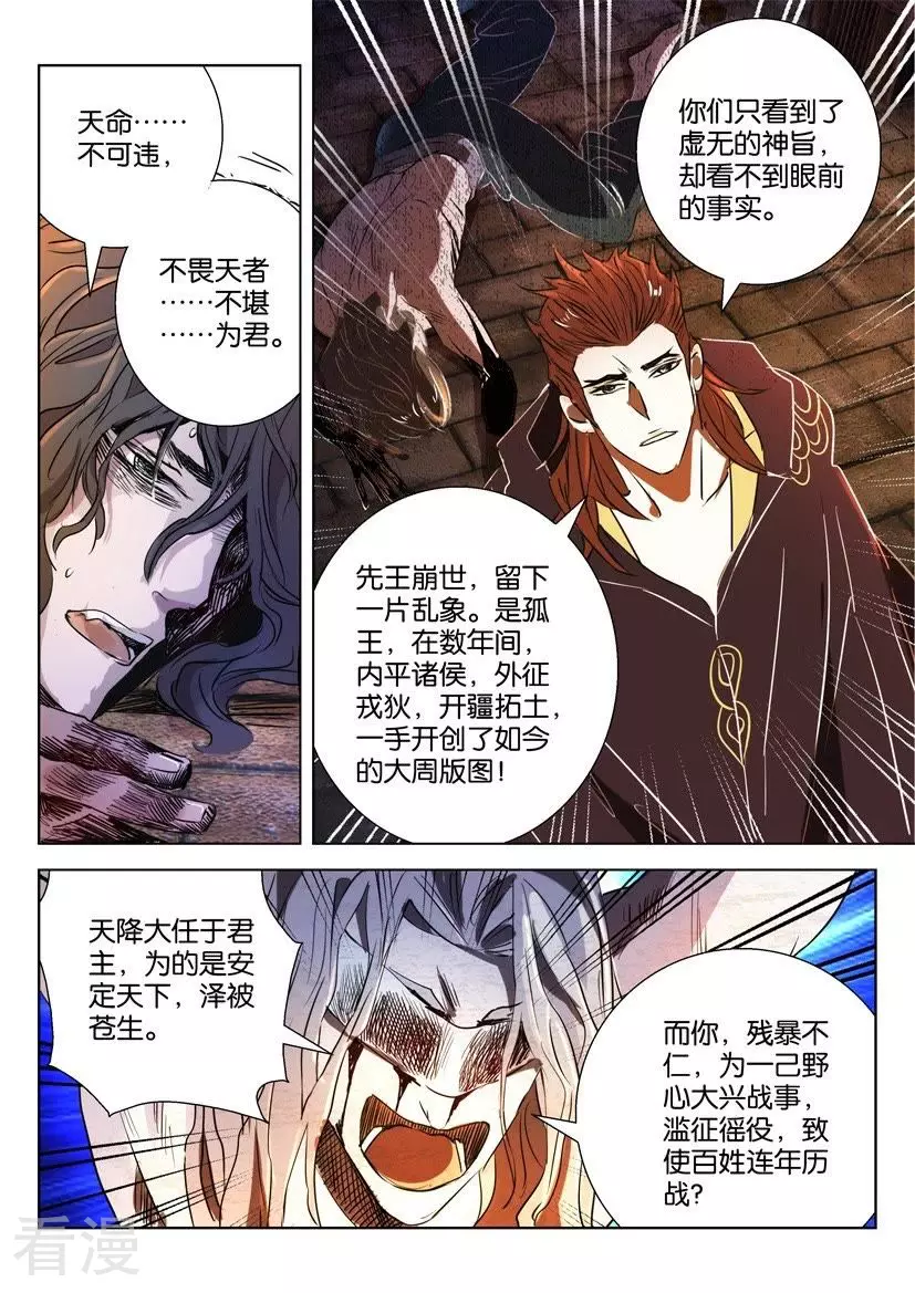 第55话 大司命-第55话