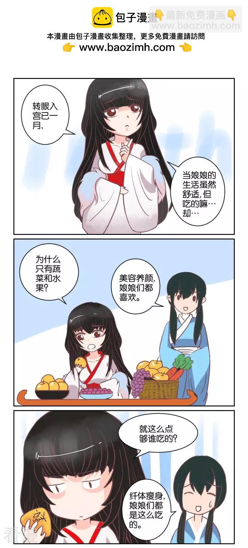 第59话 番外篇10娘娘不好当-第59话