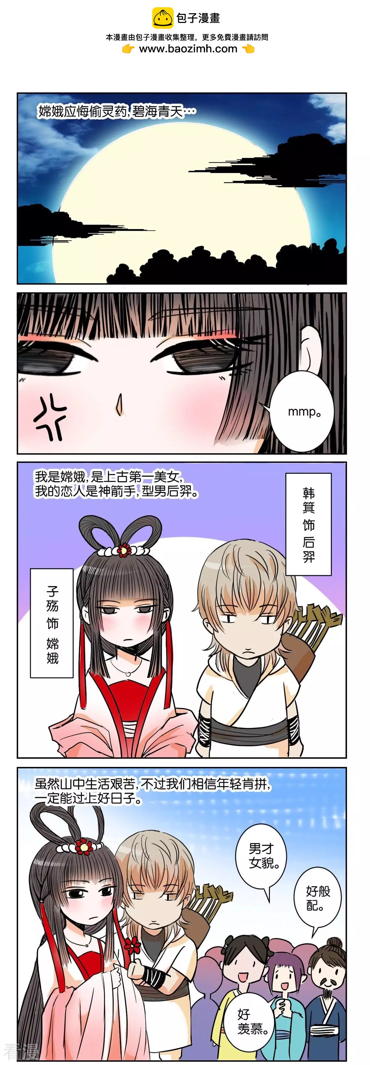 第61话 番外篇11中秋特别篇-第61话