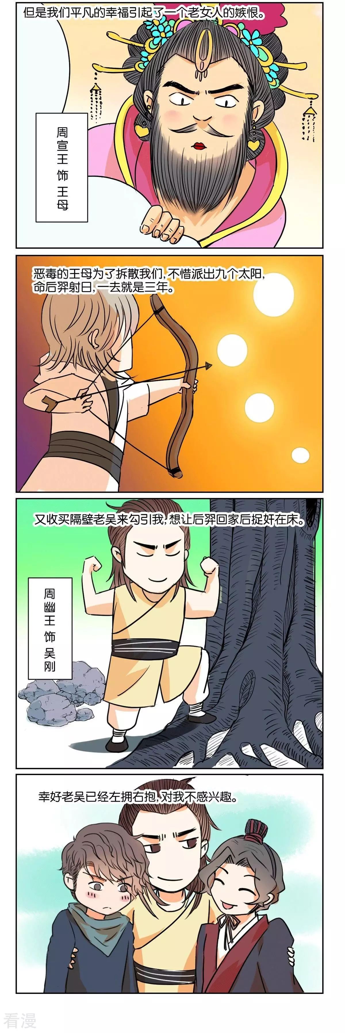 第61话 番外篇11中秋特别篇-第61话