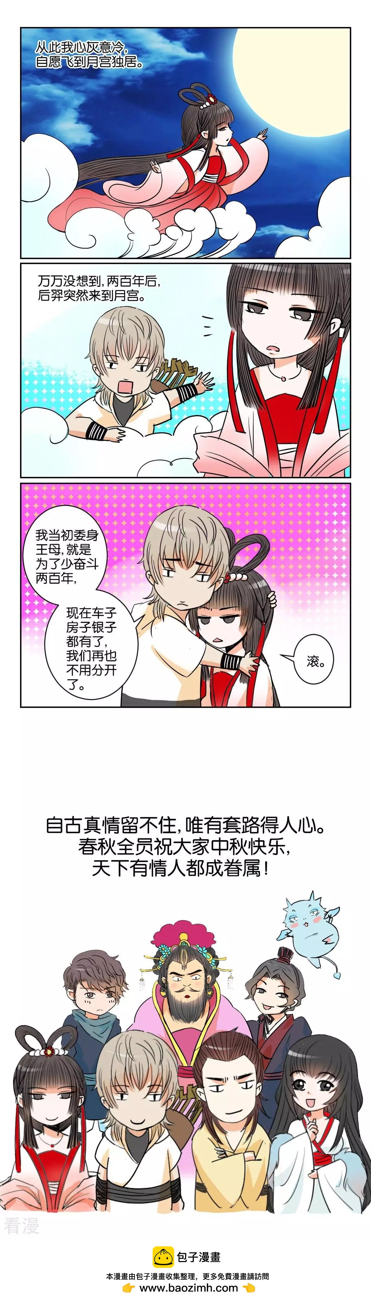 第61话 番外篇11中秋特别篇-第61话