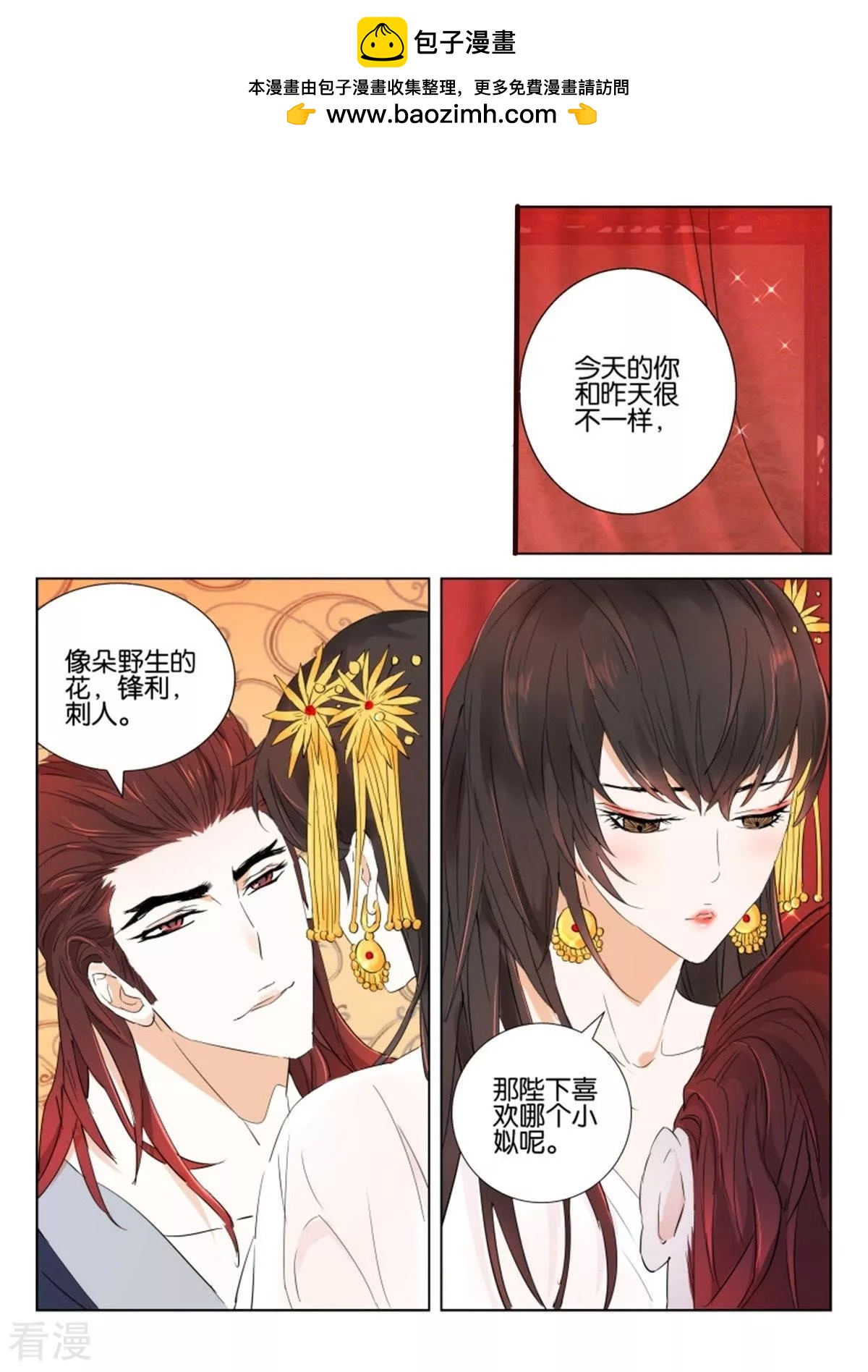 第67话 侍寝-第67话