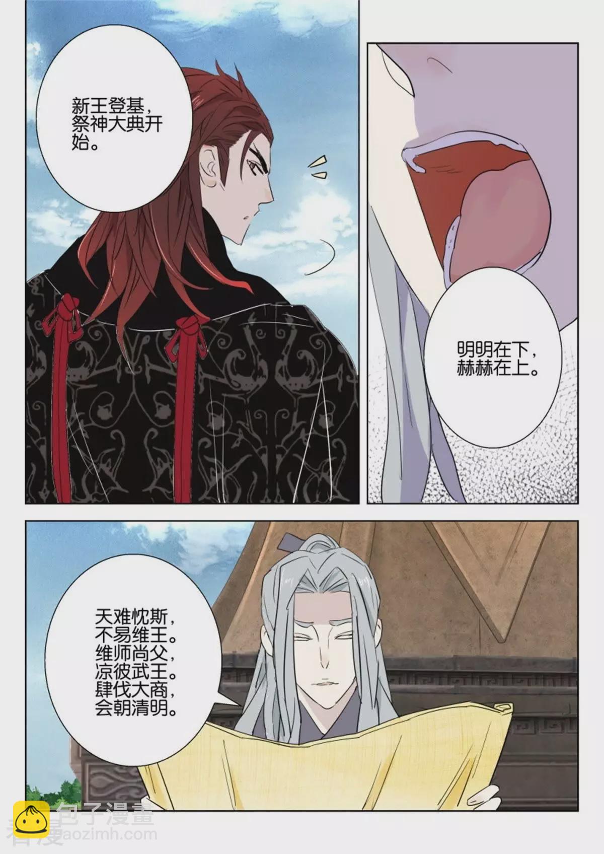 第67话 侍寝-第67话