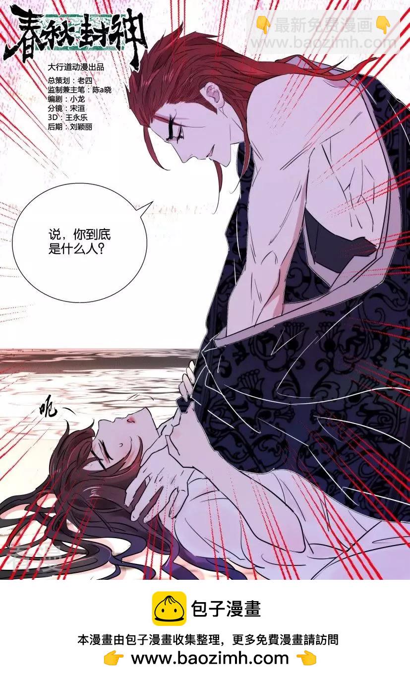 第69话 你到底是谁-第69话