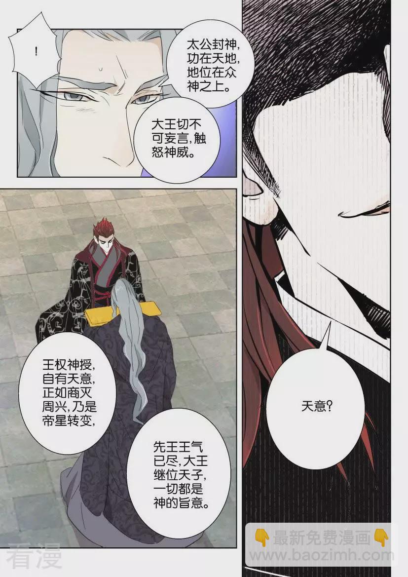 第69话 你到底是谁-第69话