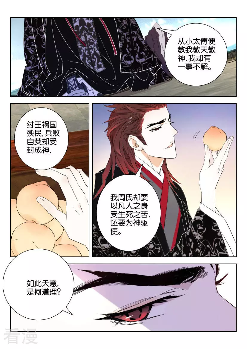 第69话 你到底是谁-第69话