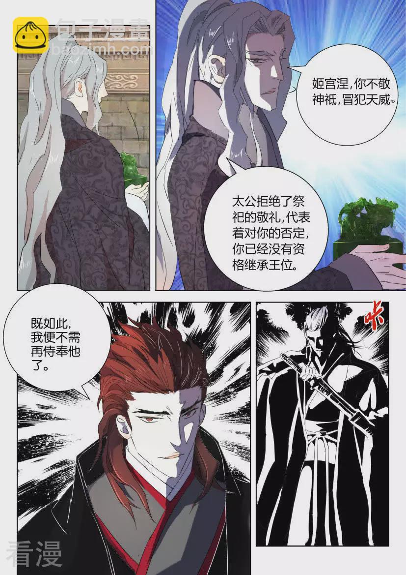 第69话 你到底是谁-第69话