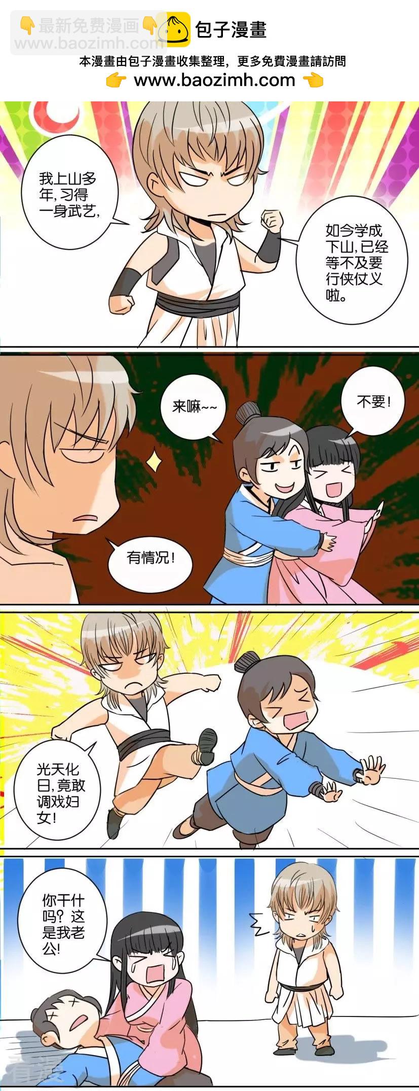 第71话 番外篇13江湖-第71话