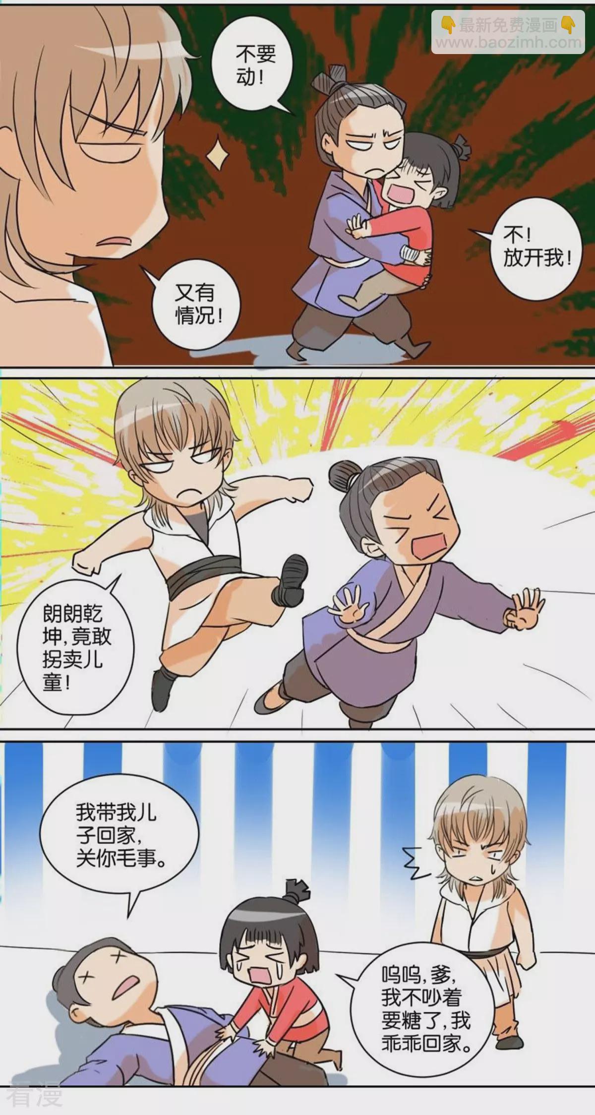 第71话 番外篇13江湖-第71话