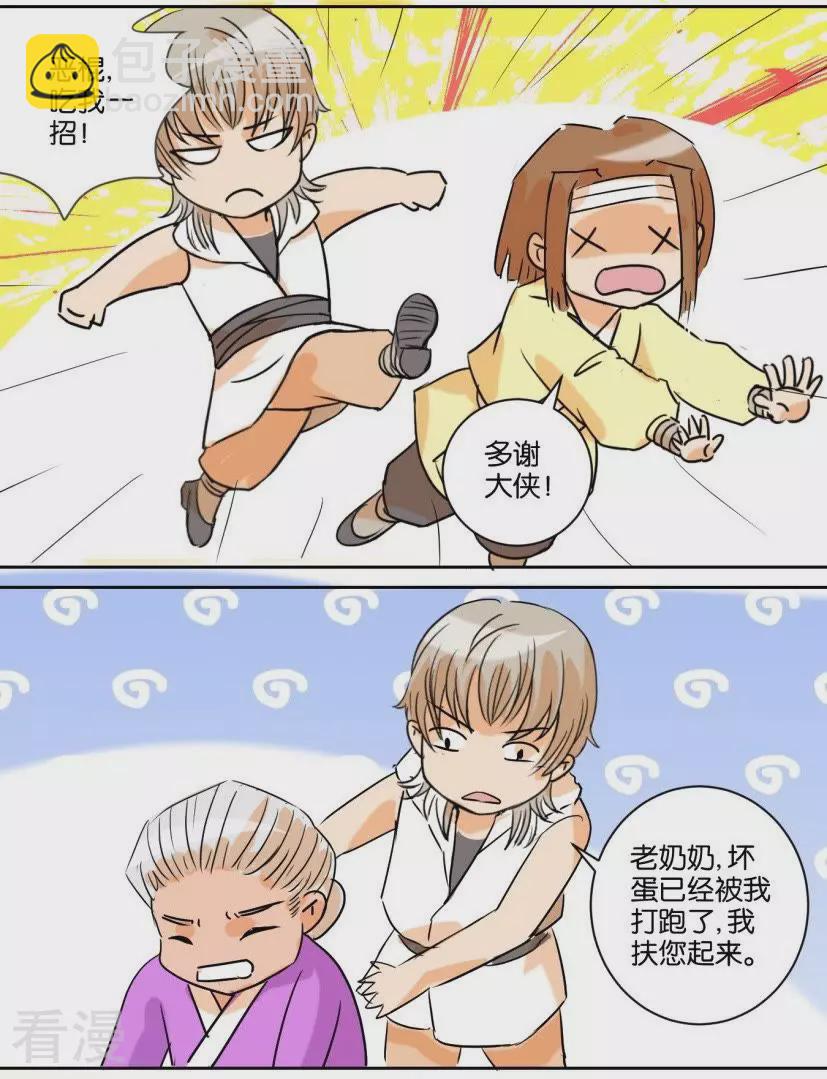 第71话 番外篇13江湖-第71话