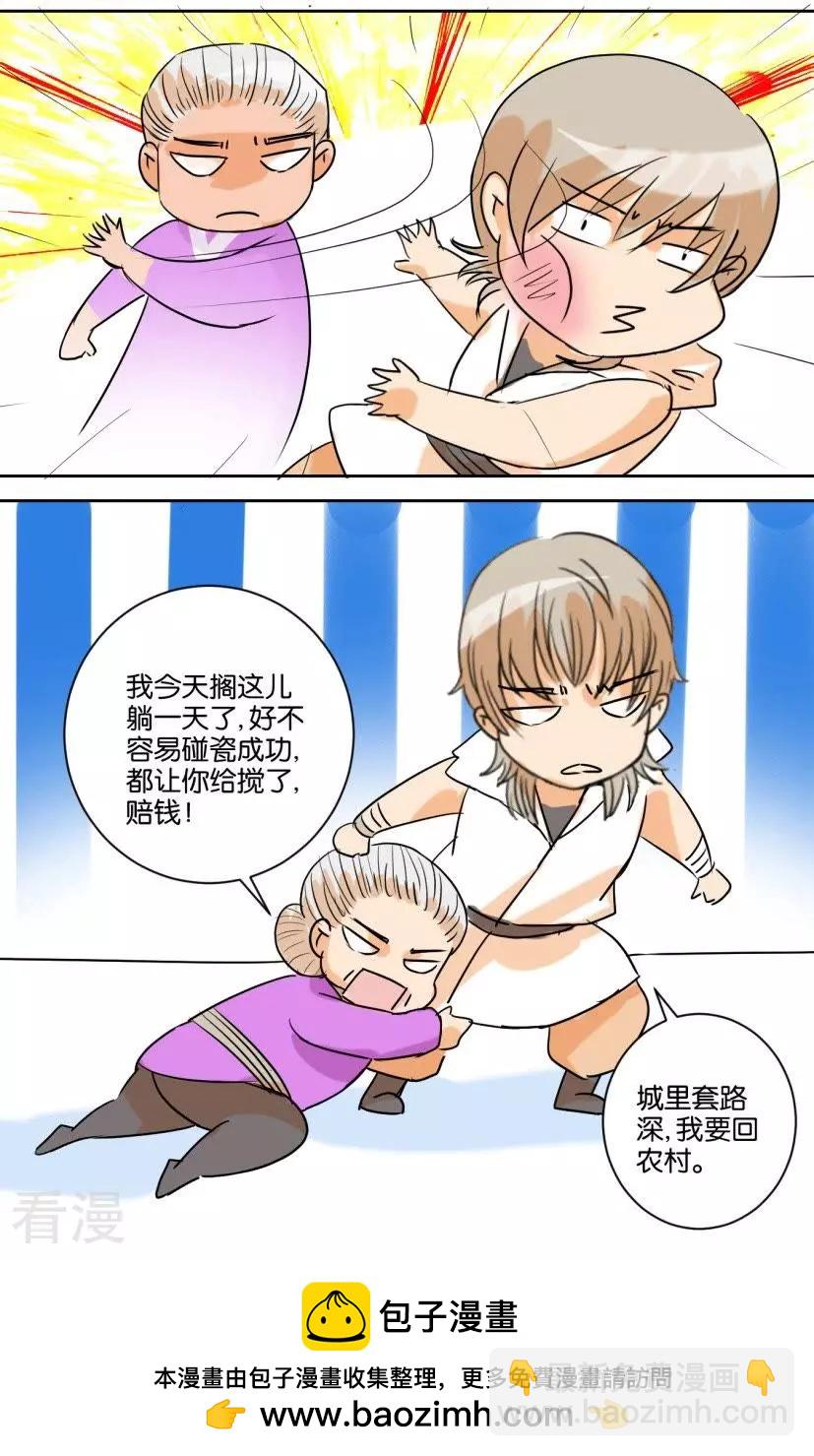 第71话 番外篇13江湖-第71话