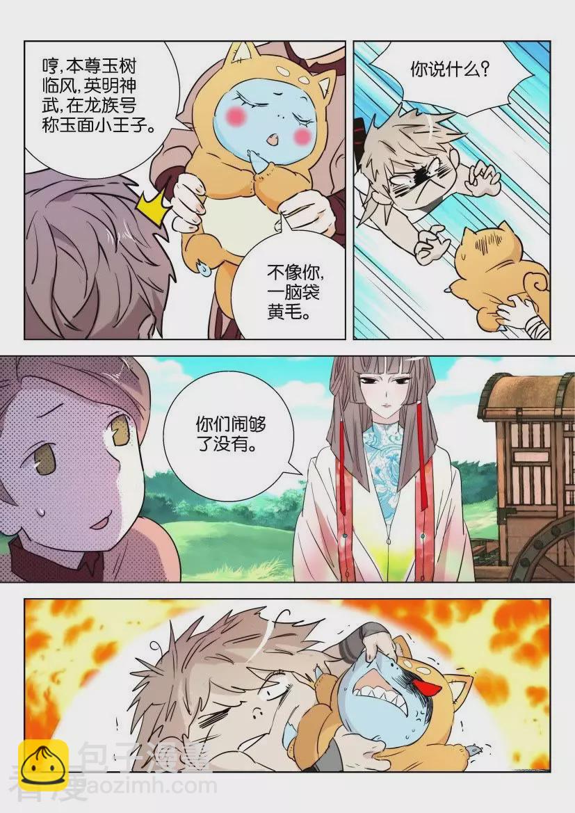 第73话 寻迹而来-第73话