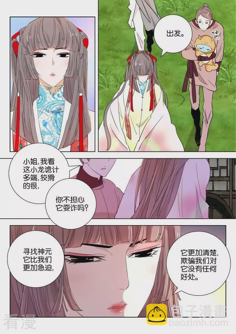 第73话 寻迹而来-第73话