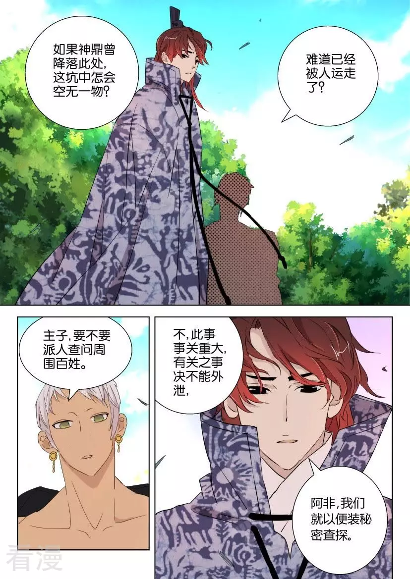 第73话 寻迹而来-第73话