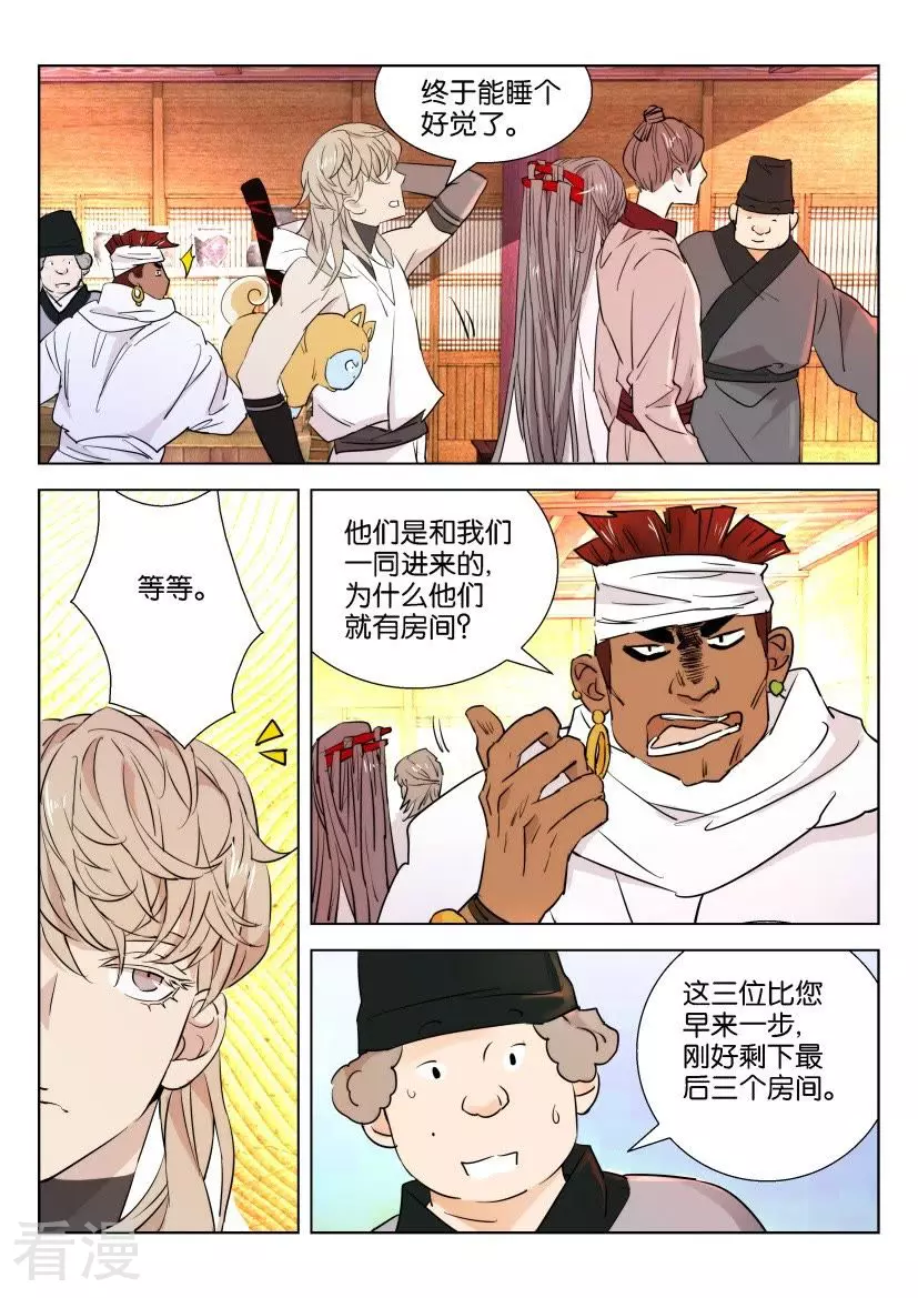 第75话 客房之争-第75话
