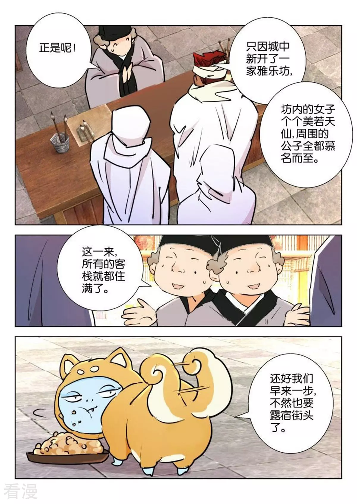 第75话 客房之争-第75话