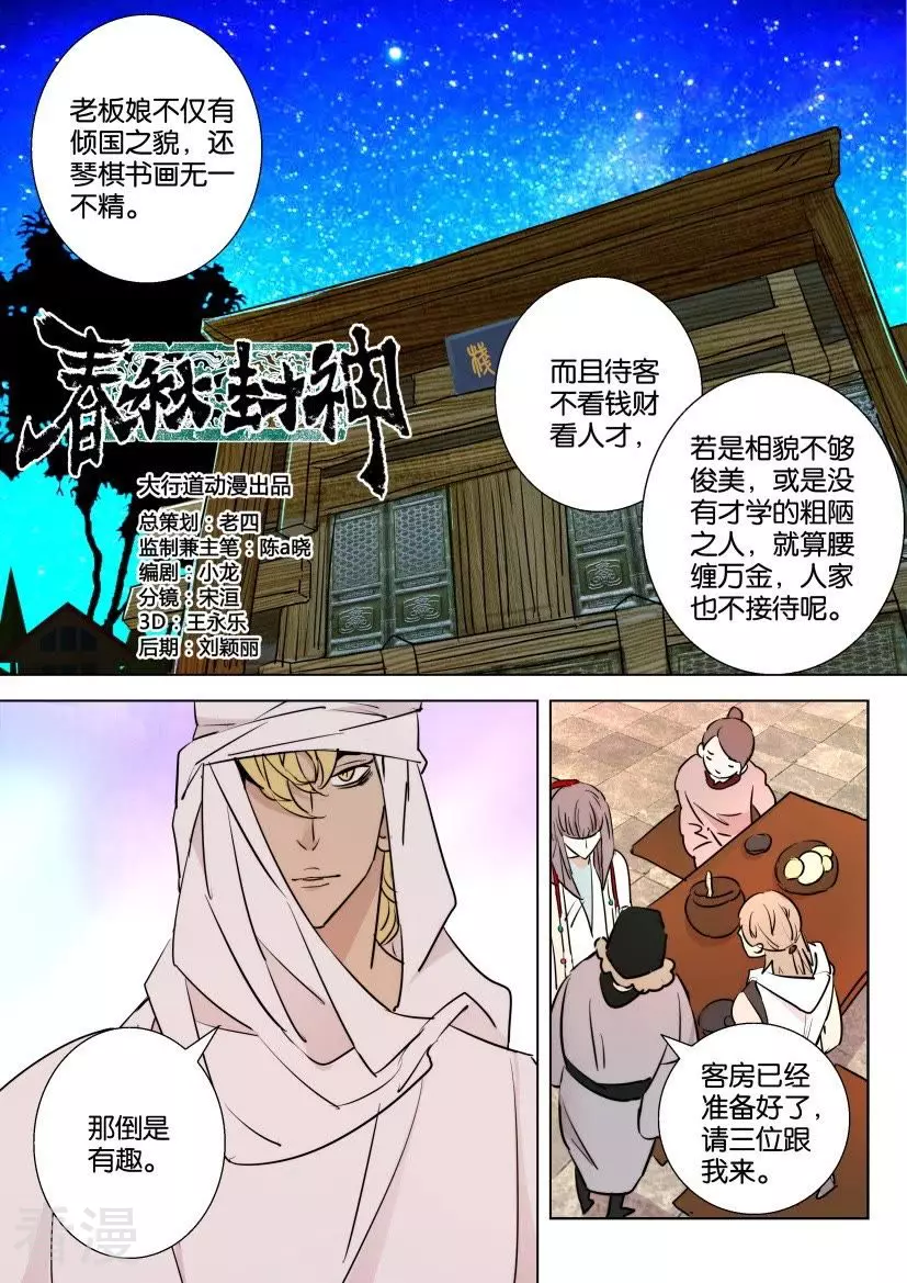第75话 客房之争-第75话