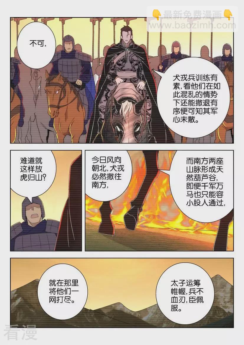 第81话 故仇（三）-第81话