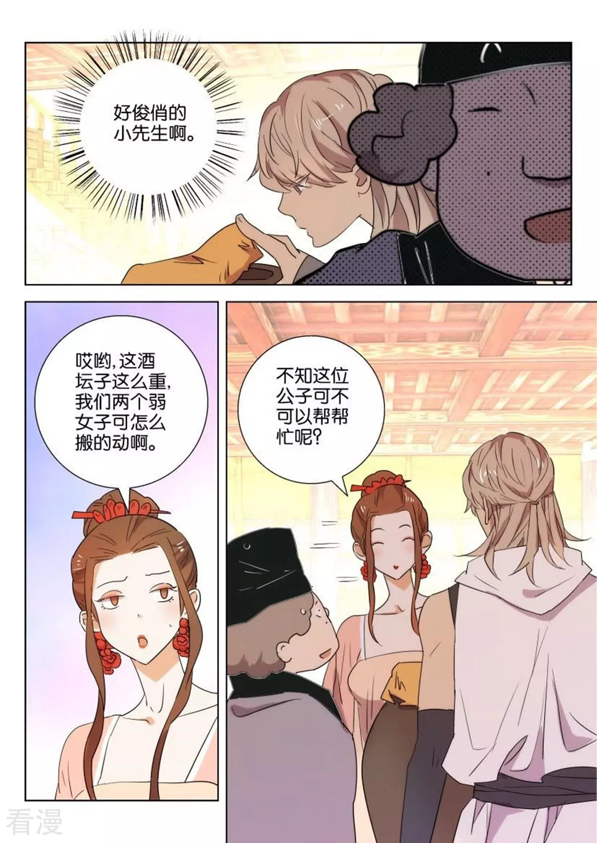 第83话 故仇（四）-第83话