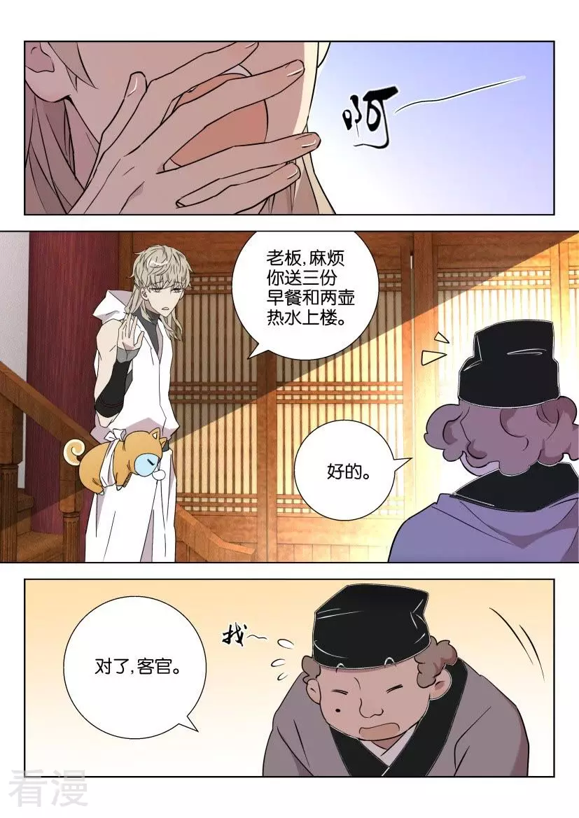 第83话 故仇（四）-第83话