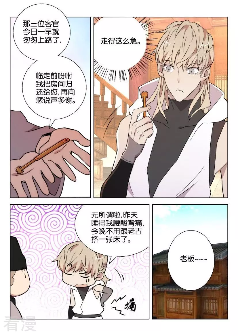 第83话 故仇（四）-第83话
