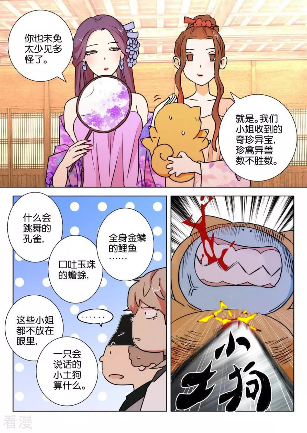 第85话 雅乐坊-第85话