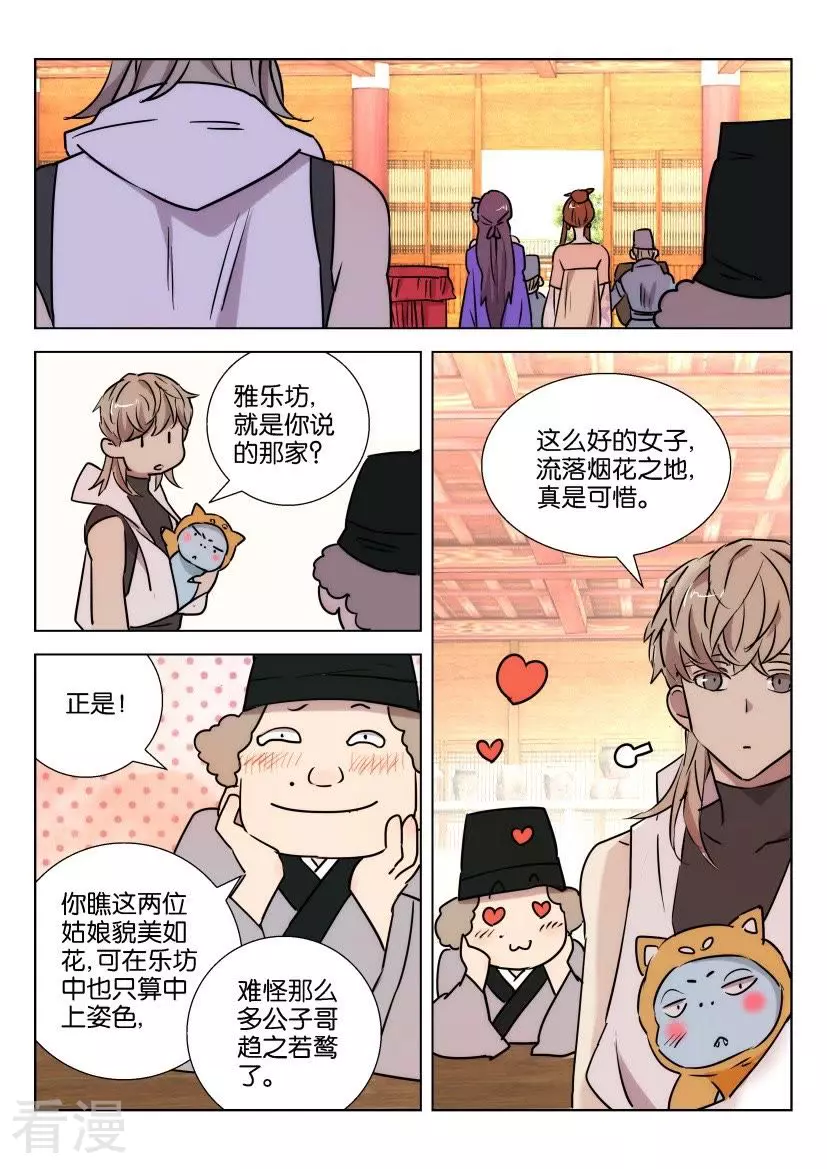 第85话 雅乐坊-第85话